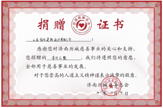 公司為公益慈善事業(yè)捐款