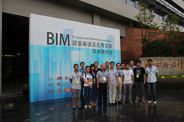 我院組織赴上海參加全國BIM設(shè)計實踐應(yīng)用研討會