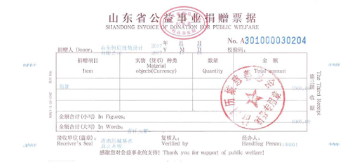 公司為公益慈善事業(yè)捐款