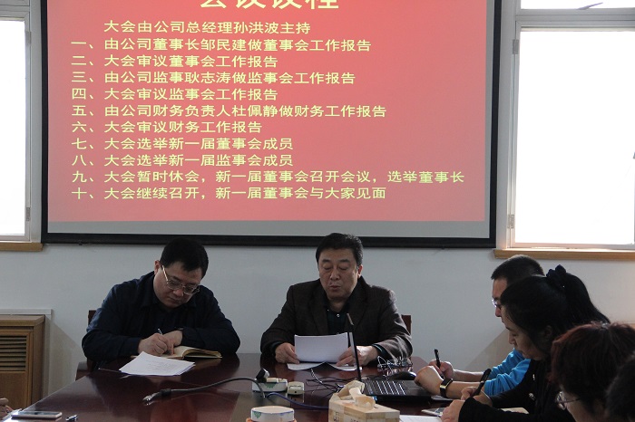山東恒信建筑設(shè)計(jì)有限公司股東大會勝利召開
