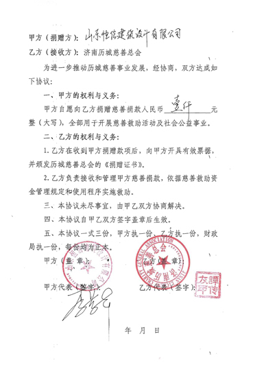 公司為公益慈善事業(yè)捐款